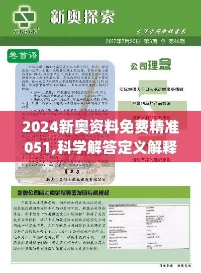 2024新奥新免费资料|效率资料解释落实_创新版.7.601