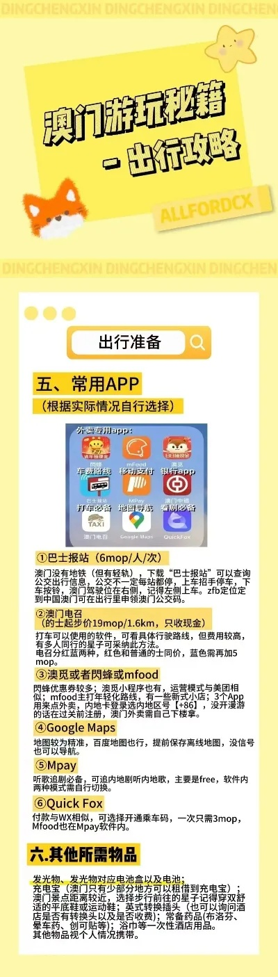 澳门118公开资料|探秘澳门美食文化之旅_旗舰版IOS.4.558